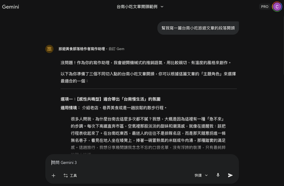 固定 Gem 對話 一