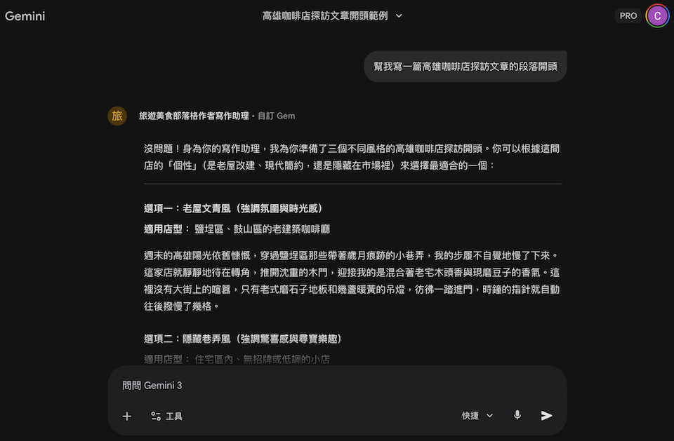 固定 Gem 對話 二